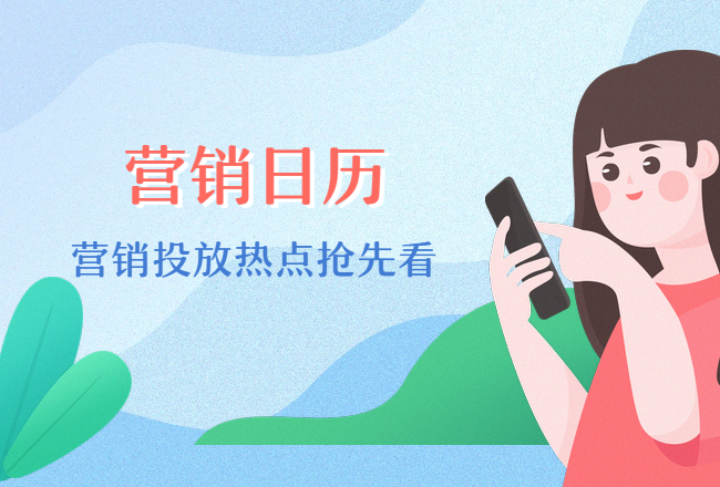 最全的营销日历,11月投放热点抢先看封面