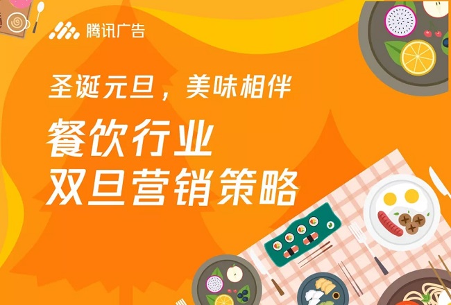 “双旦”营销没头绪？餐饮行业实用营销锦囊奉上封面