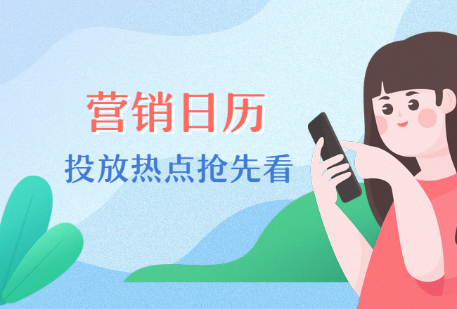 2020就来啦，1月份营销热点都有哪些？快来看看封面