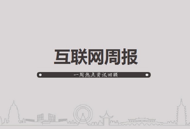 互联网大厂近日都有哪些动作？行业资讯速览封面