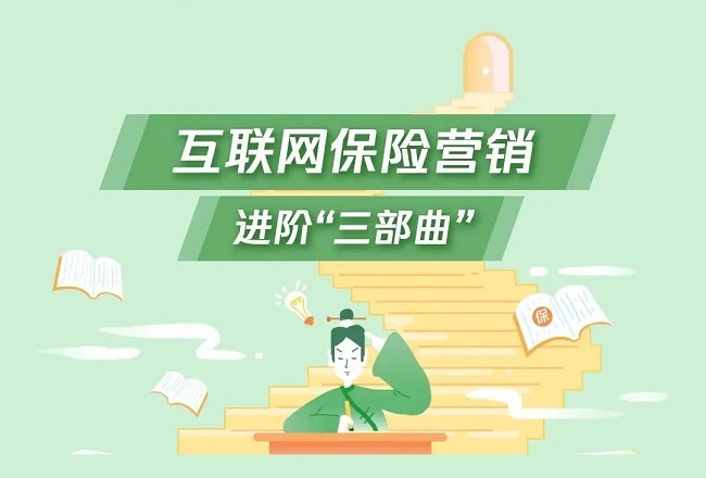 互联网保险营销如何进阶？如何做好素材创意？这里有一份行业秘籍！封面
