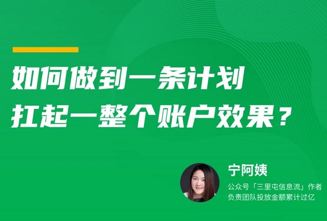 信息流，1条计划如何扛起整个账户效果？封面