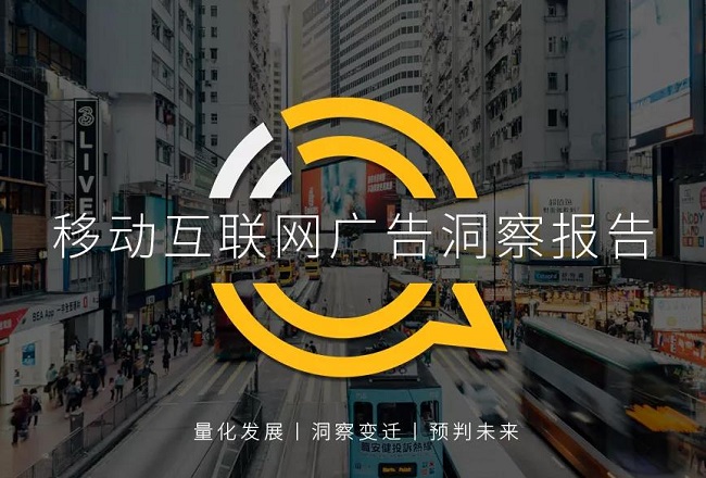 平台人群分化效应下投放如何搞？2020移动互联网广告洞察报告封面