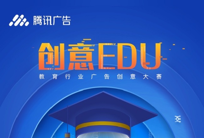 2020教育行业创意大赛奖项揭晓，优质创意助攻行业破局封面