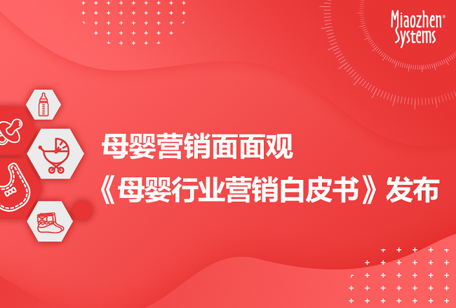 母婴行业人群有何特征？3大垂直平台人群特性分析封面