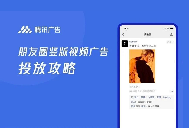了解这几点，你的朋友圈竖版视频广告投放更轻松封面