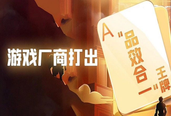 品效合一成买量主流！国庆手游买量报告封面