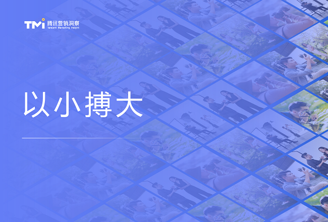 腾讯广告《2020写真消费人群需求报告》发布，一文洞察写真行业增长新路径封面
