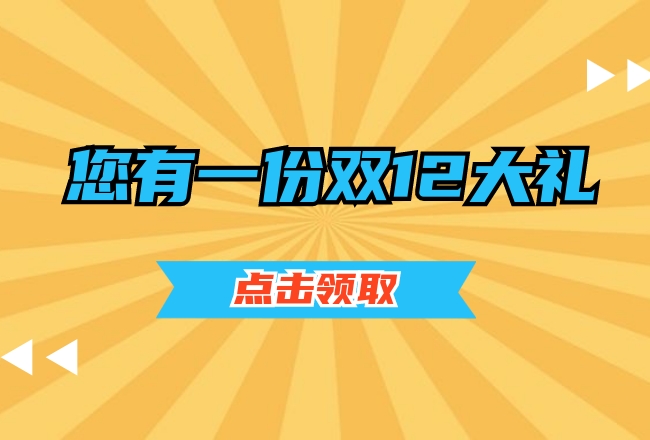 “双12”艾课网全新升级，超值会员福利来袭！封面