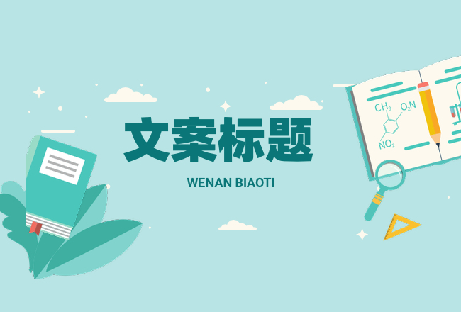 掌握了这个秘密，你的文案标题也能瞬间勾住人！封面
