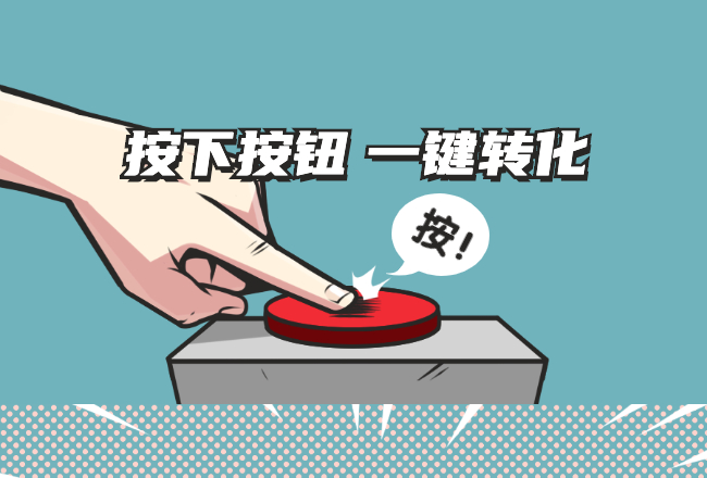 老板儿，转化率差，真的不能怪优化师封面