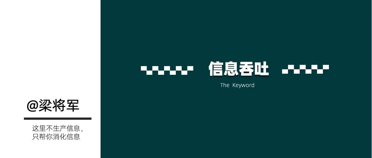 不管你是谁，未来考验你的都是“信息吞吐”能力封面