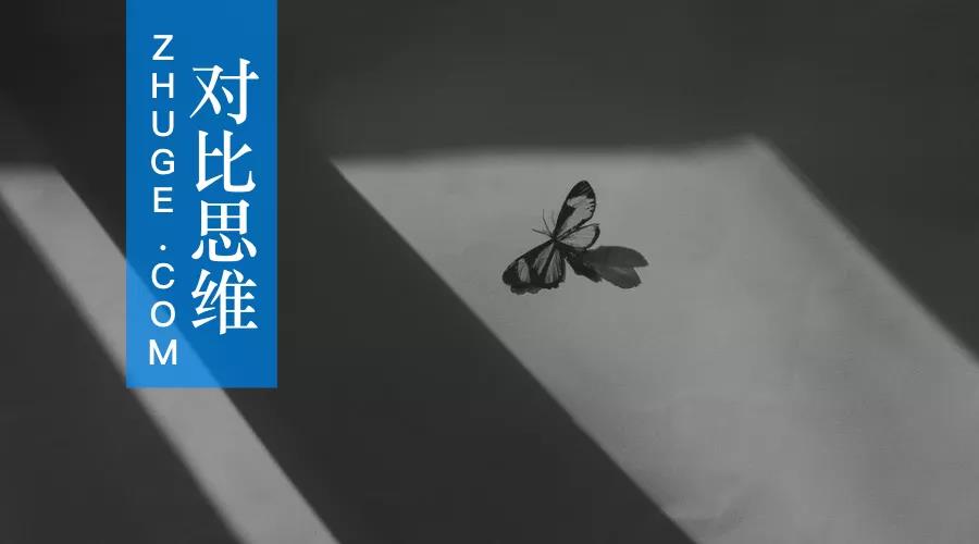 一文读懂数据分析之对比思维（5000字深度好文）封面