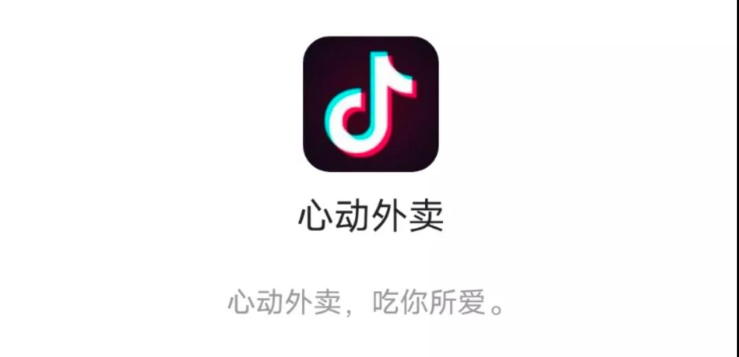 独家｜字节进军外卖，抖音内测“心动外卖”封面