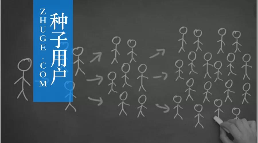 从0到10万，产品冷启动时怎样找到并留住种子用户？封面