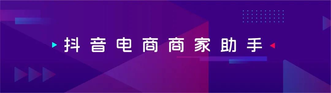 重磅！抖音电商滋补、酒水、内衣类招商政策一览封面