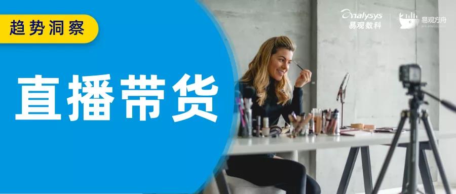 直播带货，到底是“入局”还是“入坑”？封面