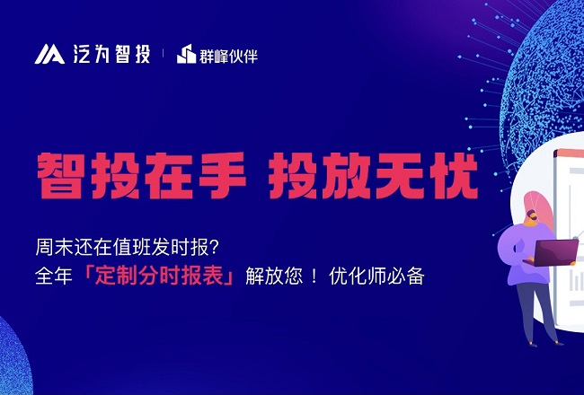 周末还要加班发报表？这款智能工具解放你的双手！封面