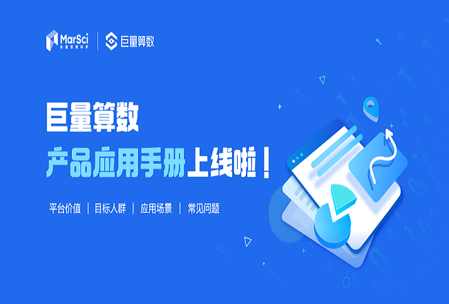 巨量算数发布营销从业者端《产品应用手册》，速来get官方营销秘籍！封面