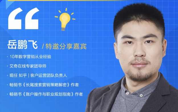 新课上线｜知乎广告投放运营策略封面