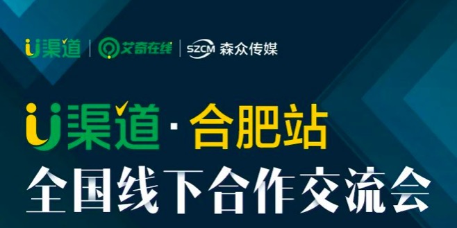 渠道合作/资源对接，U渠道线下交流会等你！封面