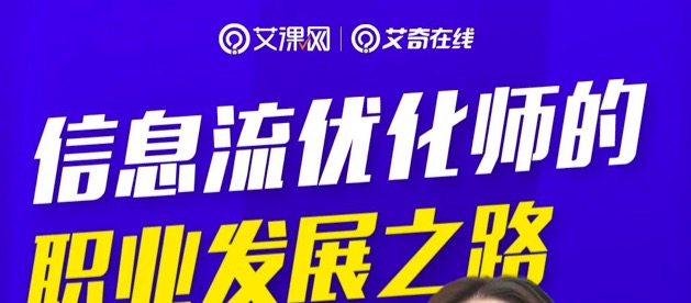 聊一聊信息流优化师的发展之路 | 周四直播封面