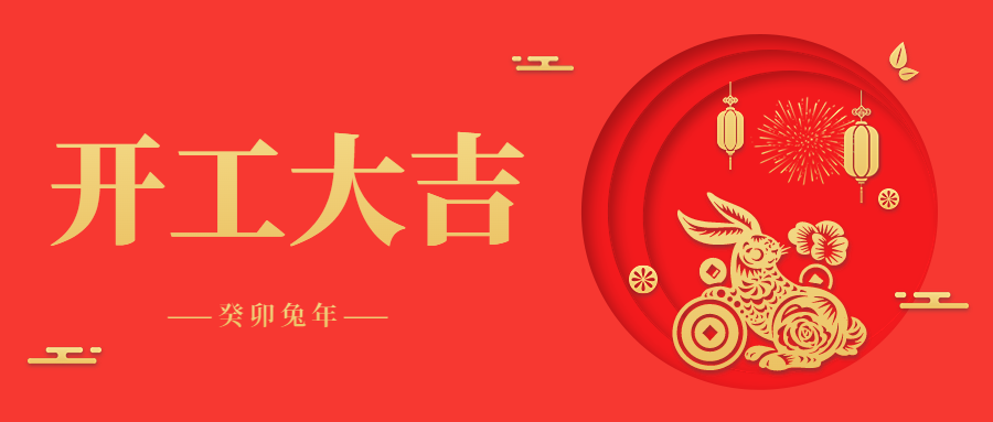 开工第一天，如何切换高效工作模式？封面
