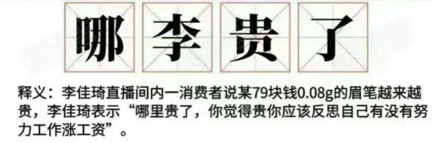 哪李贵了？封面