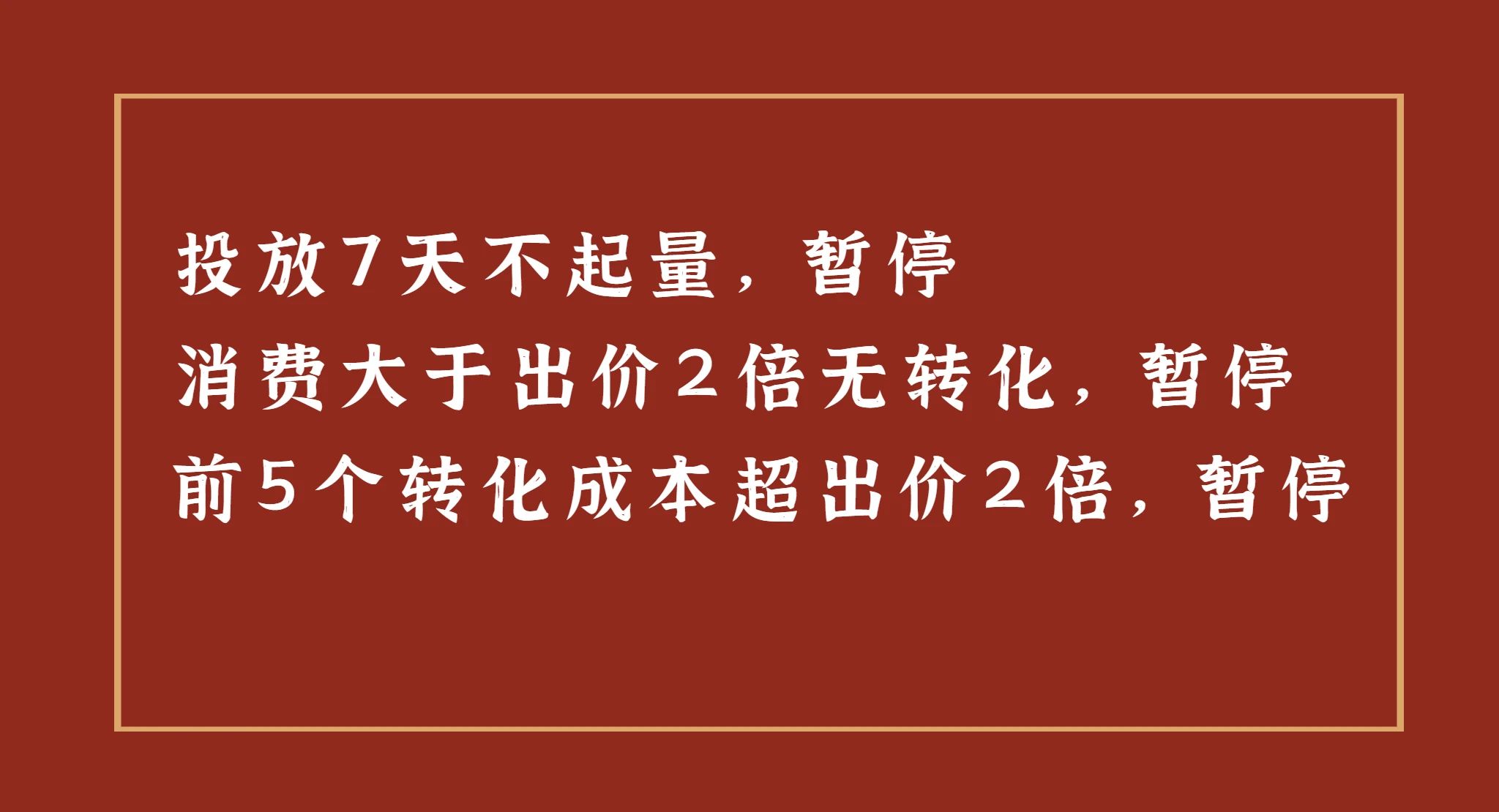 巨量千川保命口诀！熟记~封面
