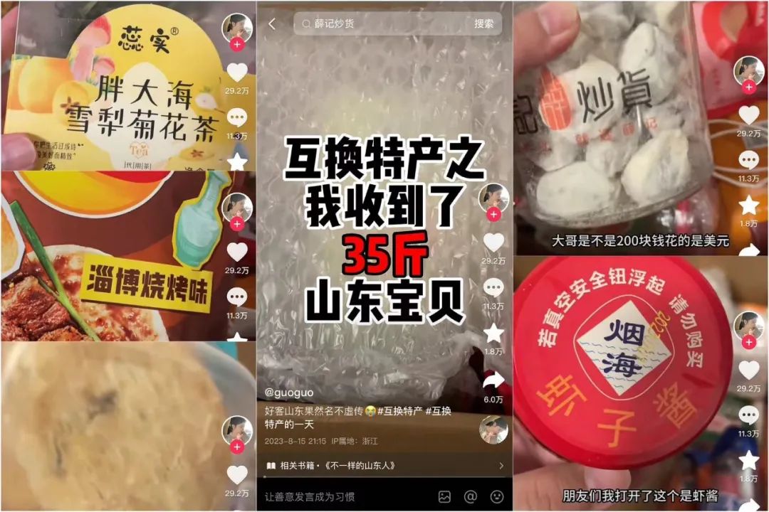 抖音互换特产火了，社交打开新局面？封面