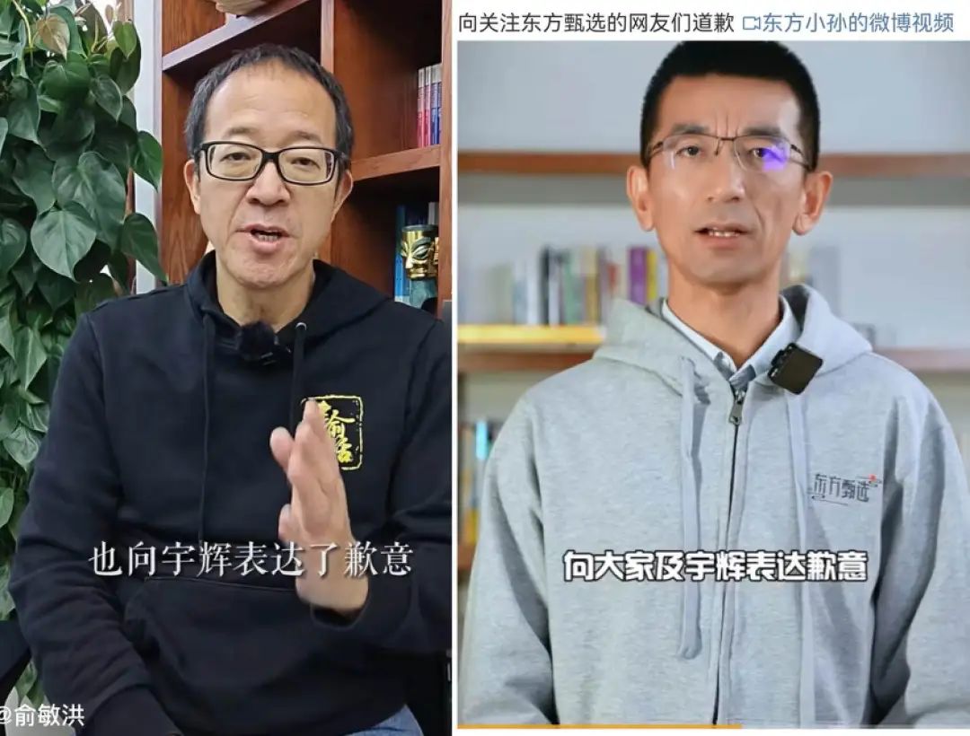 俞敏洪、CEO双双致歉：谁在污名化董宇辉封面