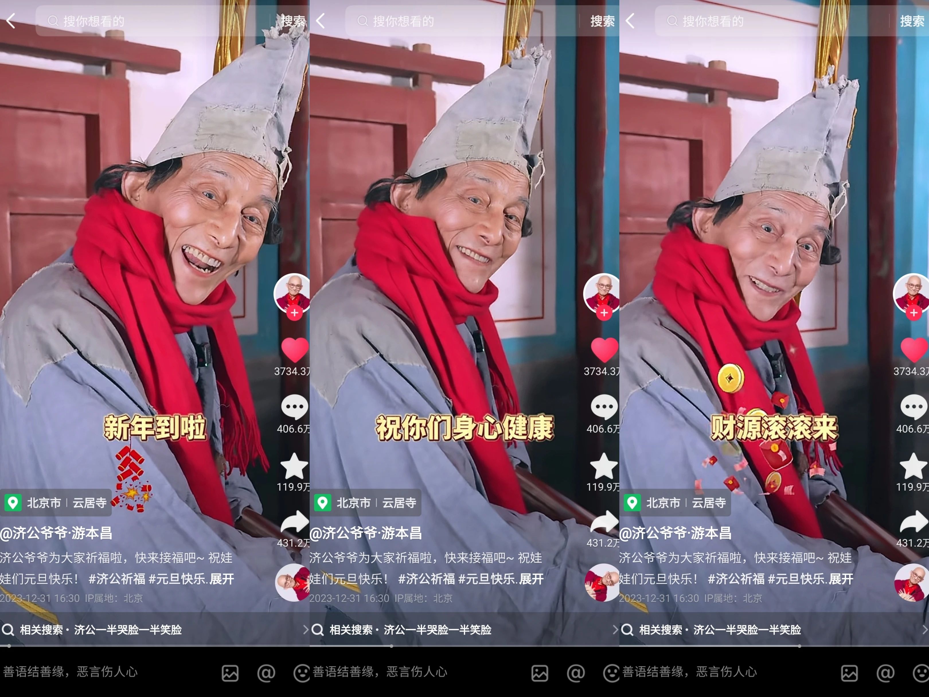 抖音2023复盘：16位达人涨粉千万，8个账号直播带货超30亿元封面
