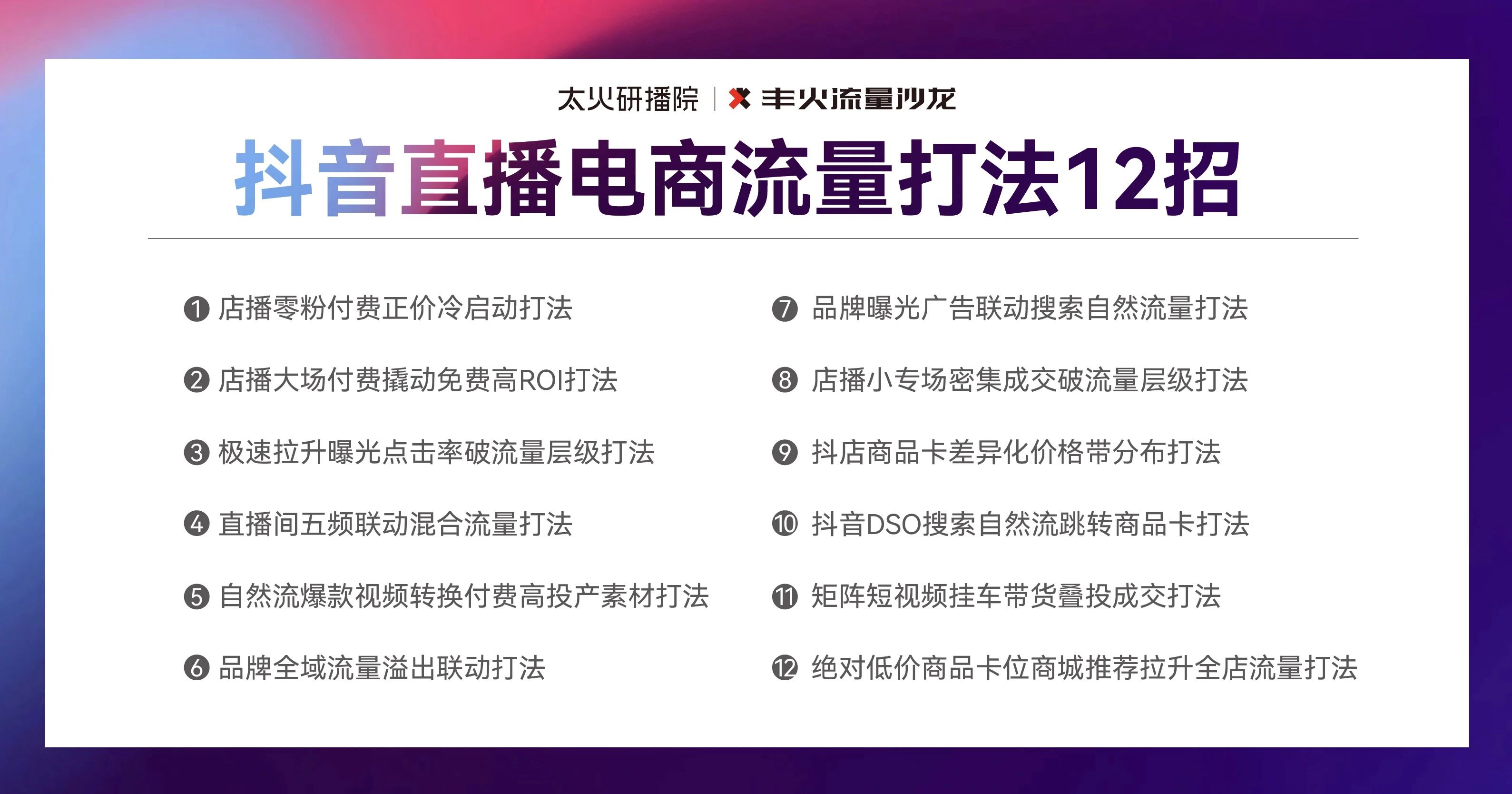 做抖音直播5年，流量大招都在这里了！封面