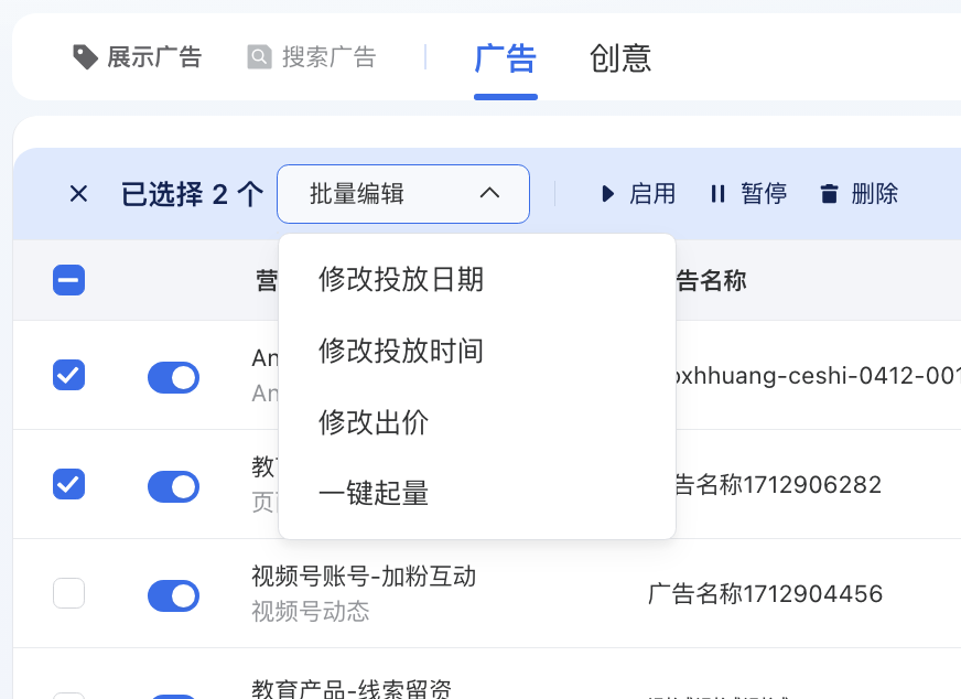 产品动态： 腾讯广告全新模式增加5个批量操作功能；朋友圈合约轮播形态支持商品组件封面