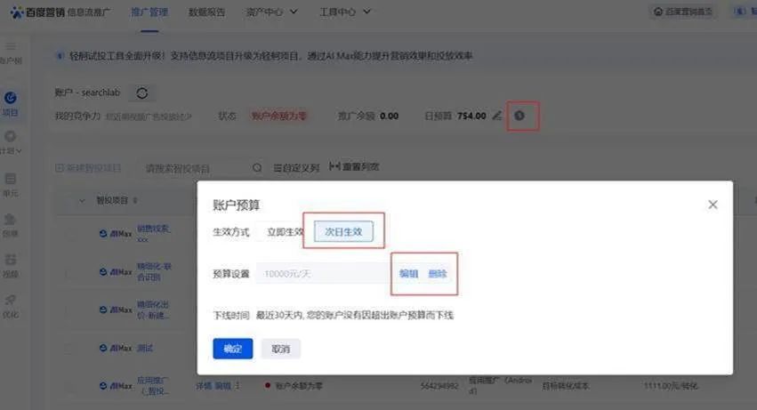 百度推广新增“意向表单”、“意向留联”转化目标；支持设置账户次日预算封面
