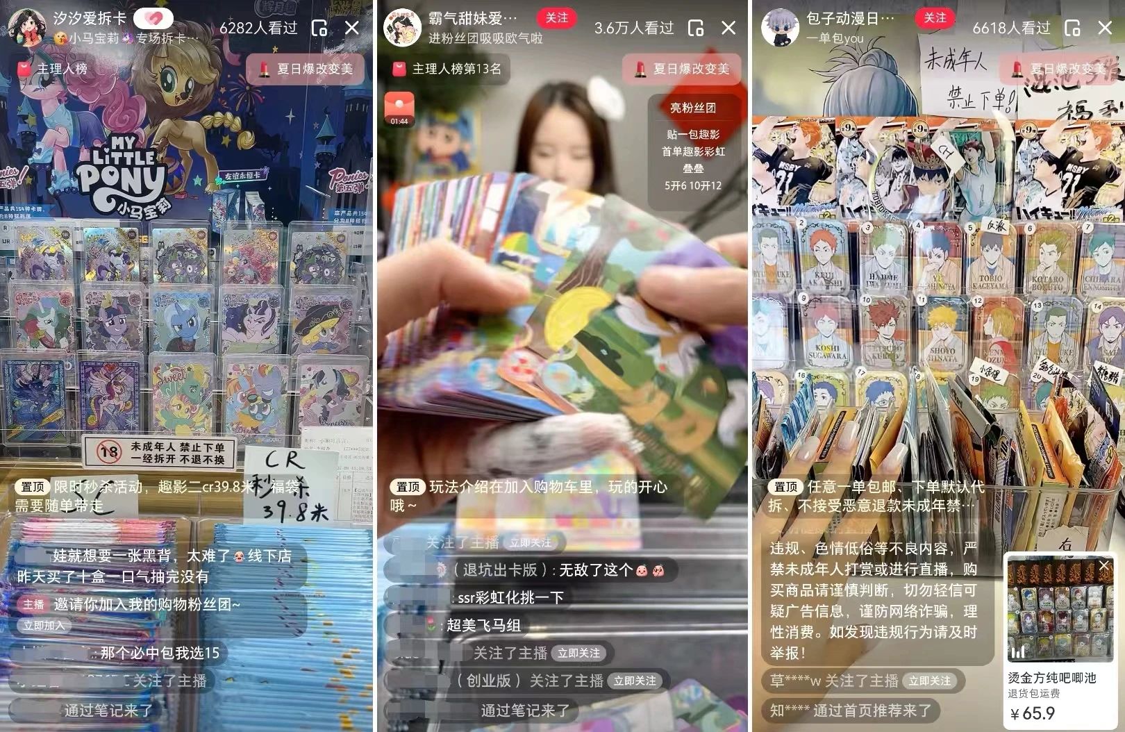 ​“拆卡”直播，“拆”出百万GMV？封面