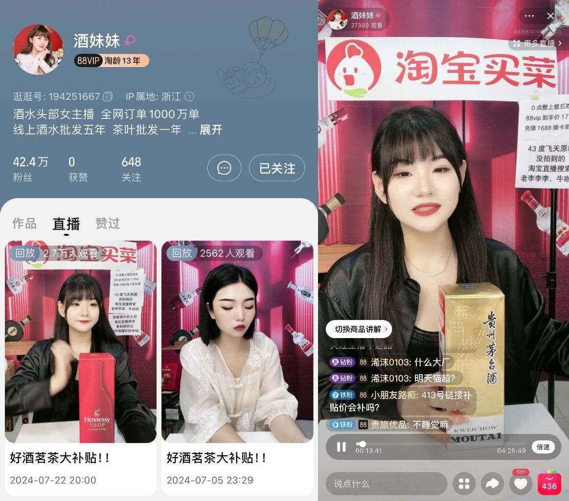 新规来袭，酒水直播大地震！封面