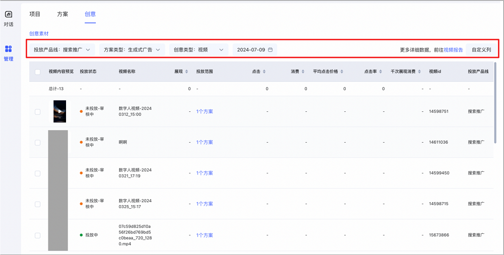 大搜“自定义表单”创意组件下线；轻舸新增创意管理列表 | 产品动态封面