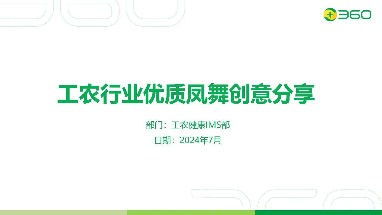 案例 | 工农行业优质凤舞创意分享封面