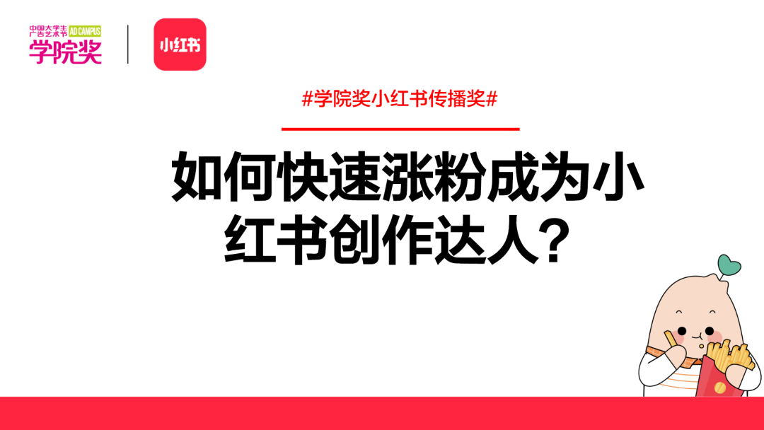 小红书如何快速涨粉？封面