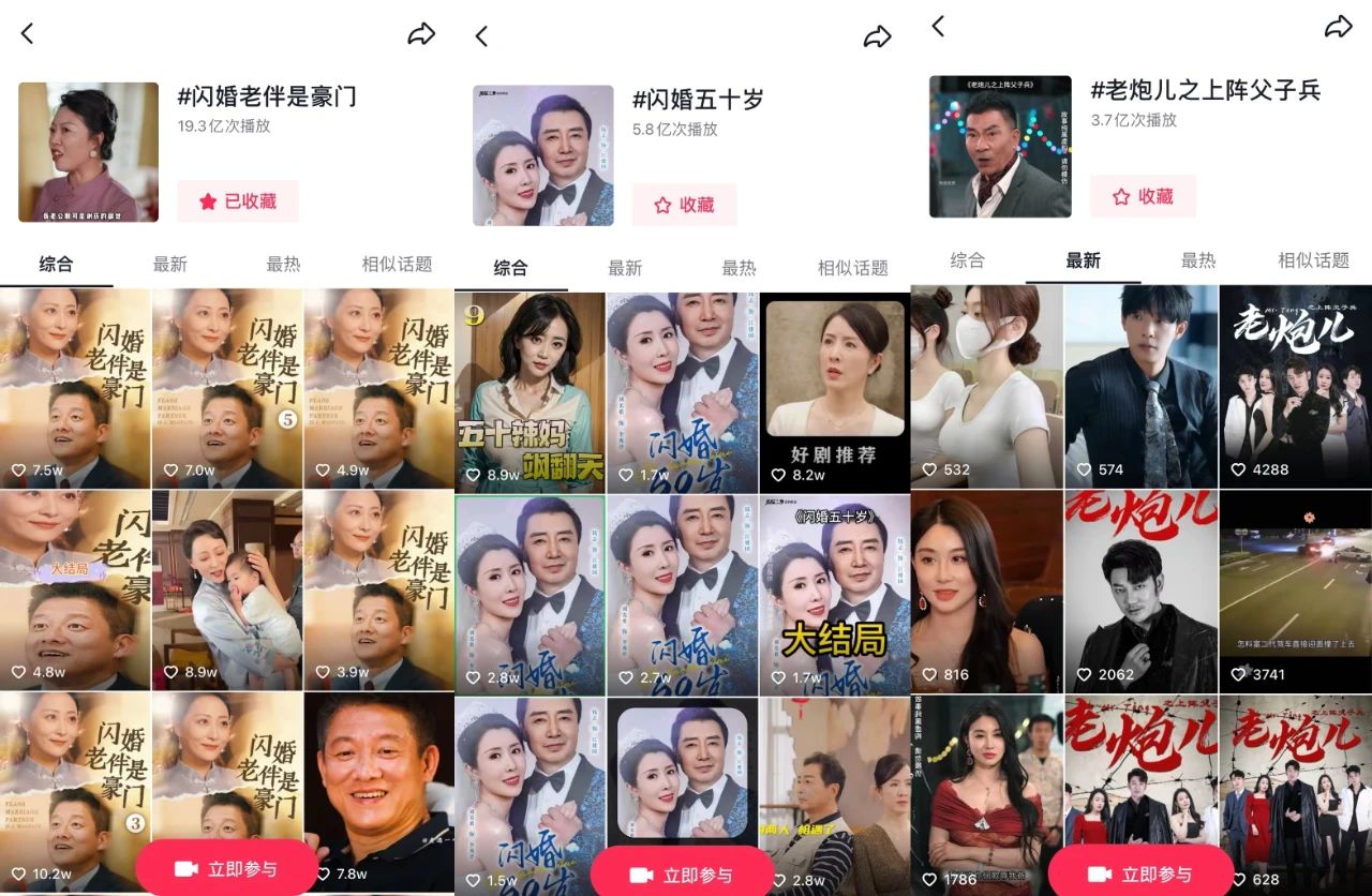 霸总短剧，终究还是对中老年下手了？封面