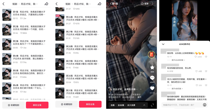 多部免费短剧月分账超100万，原来你们最爱的题材是...封面