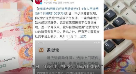商家大规模关闭运费险，网购还能“无忧”吗？封面