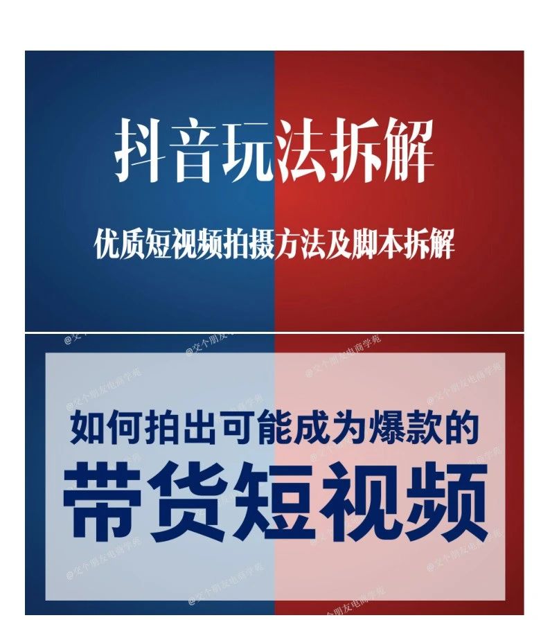 抖音常见爆款脚本拆解.pdf封面