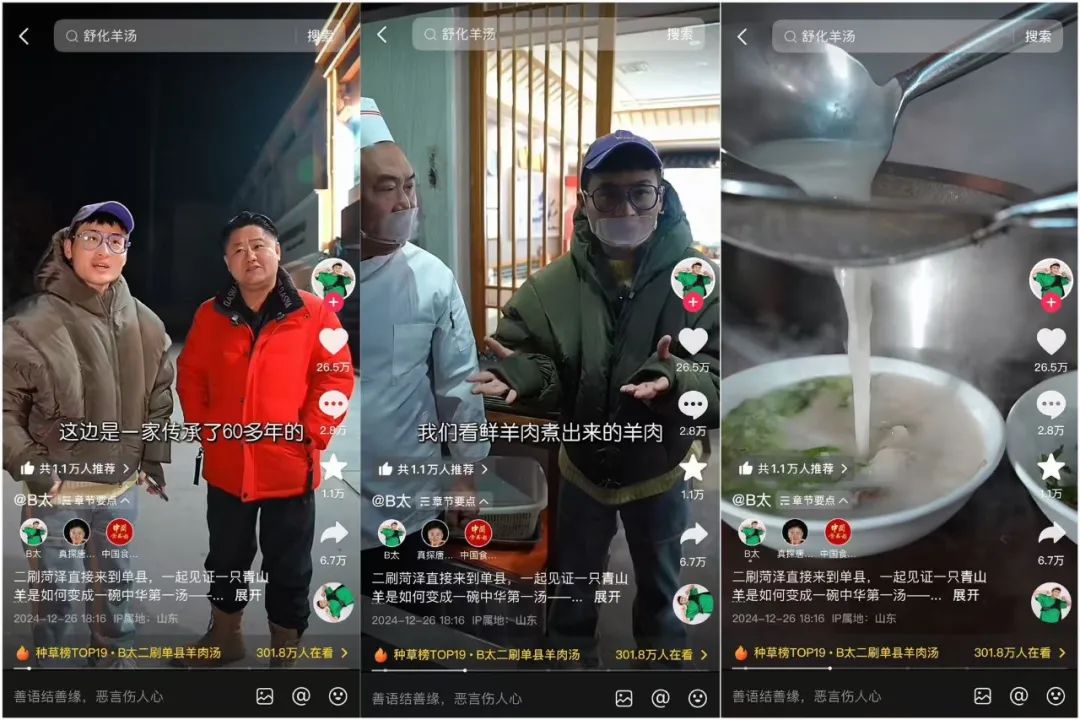 一碗羊汤引发众怒，“打假斗士”陷入自证困境？封面