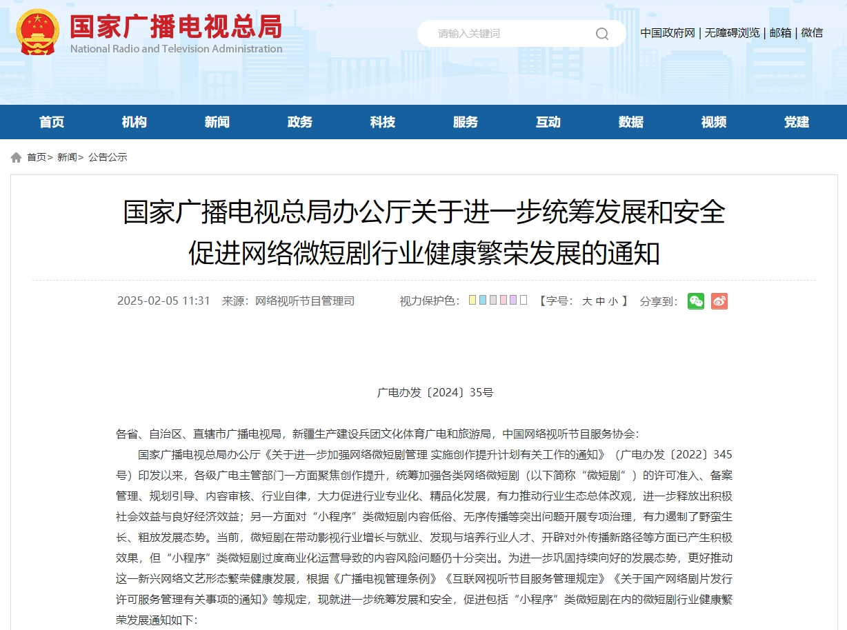 广电总局：此类微短剧不得上线传播封面