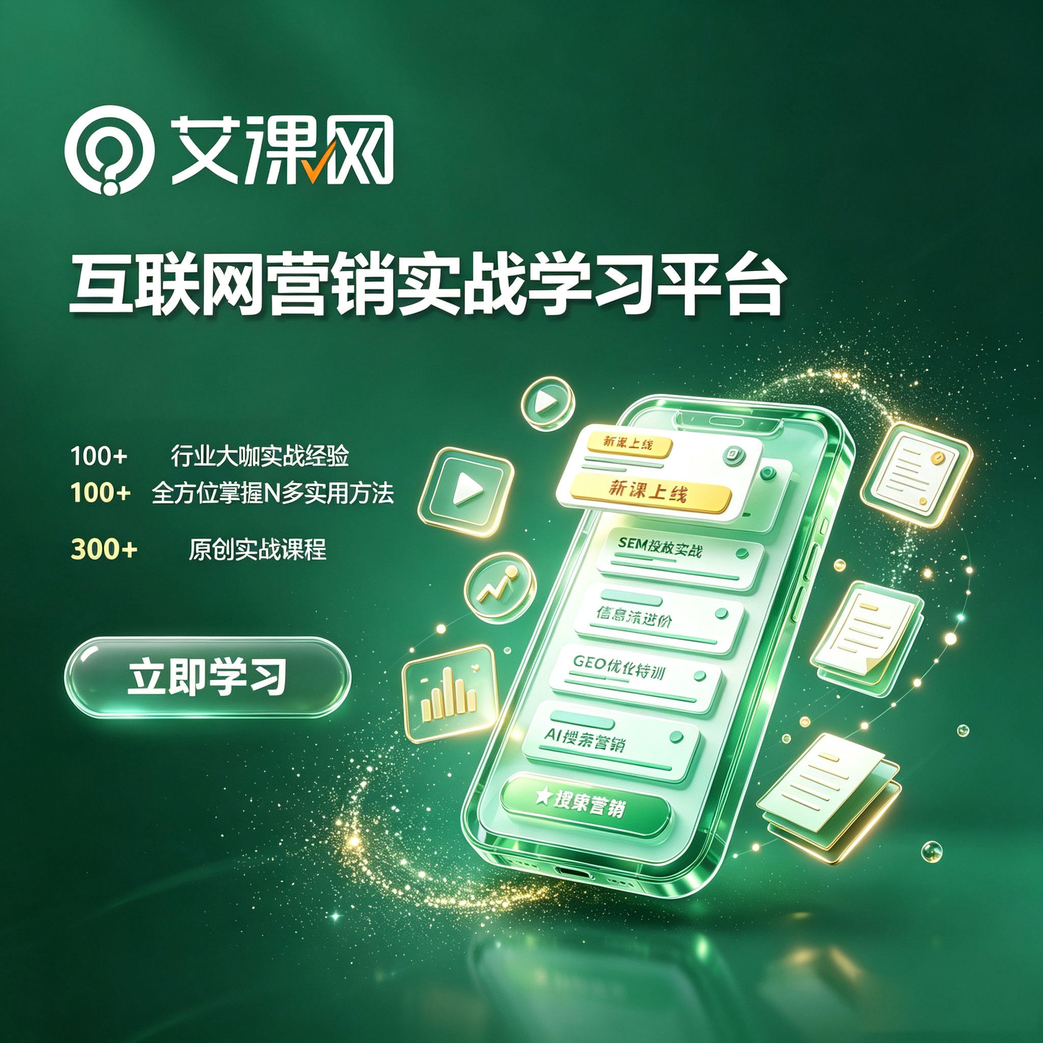 2026年职业教育GEO企业定制化培训服务商如何选：靠谱机构评估维度与推荐名单封面