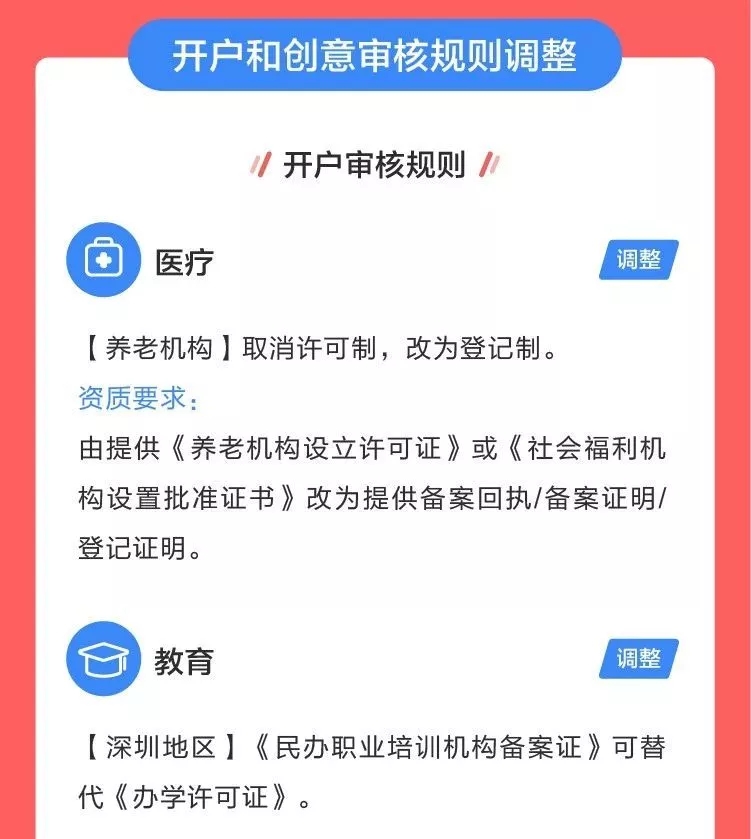 腾讯广告9月份开户&审核规则调整，重点关注这些行业