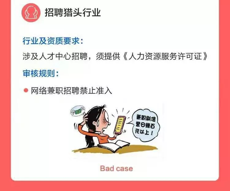 腾讯广告9月份开户&审核规则调整，重点关注这些行业