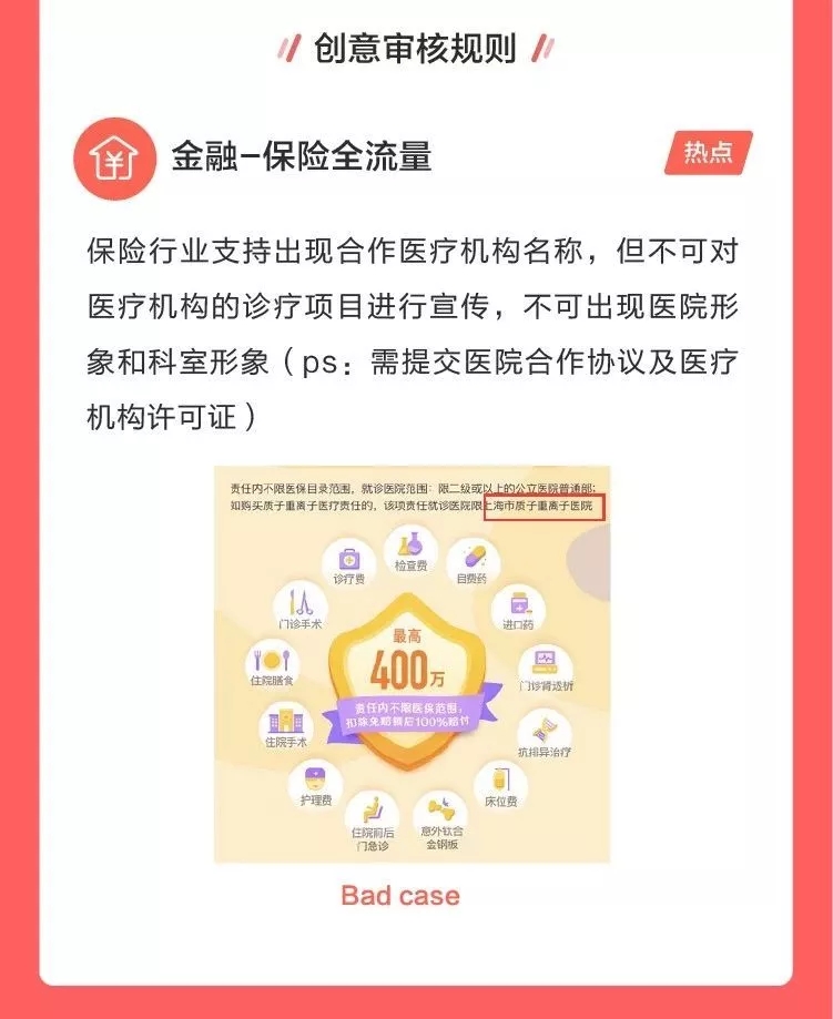 腾讯广告9月份开户&审核规则调整，重点关注这些行业
